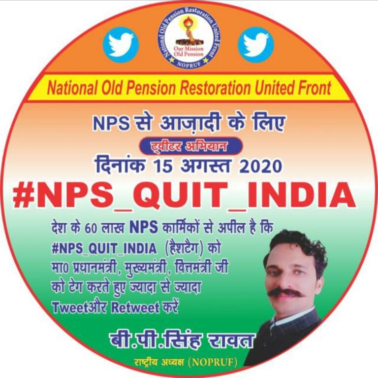 ट्विटर पर चला नई पेंशन स्कीम के खिलाफ अभियान, पुरानी पेंशन योजना लागू करने की मांग