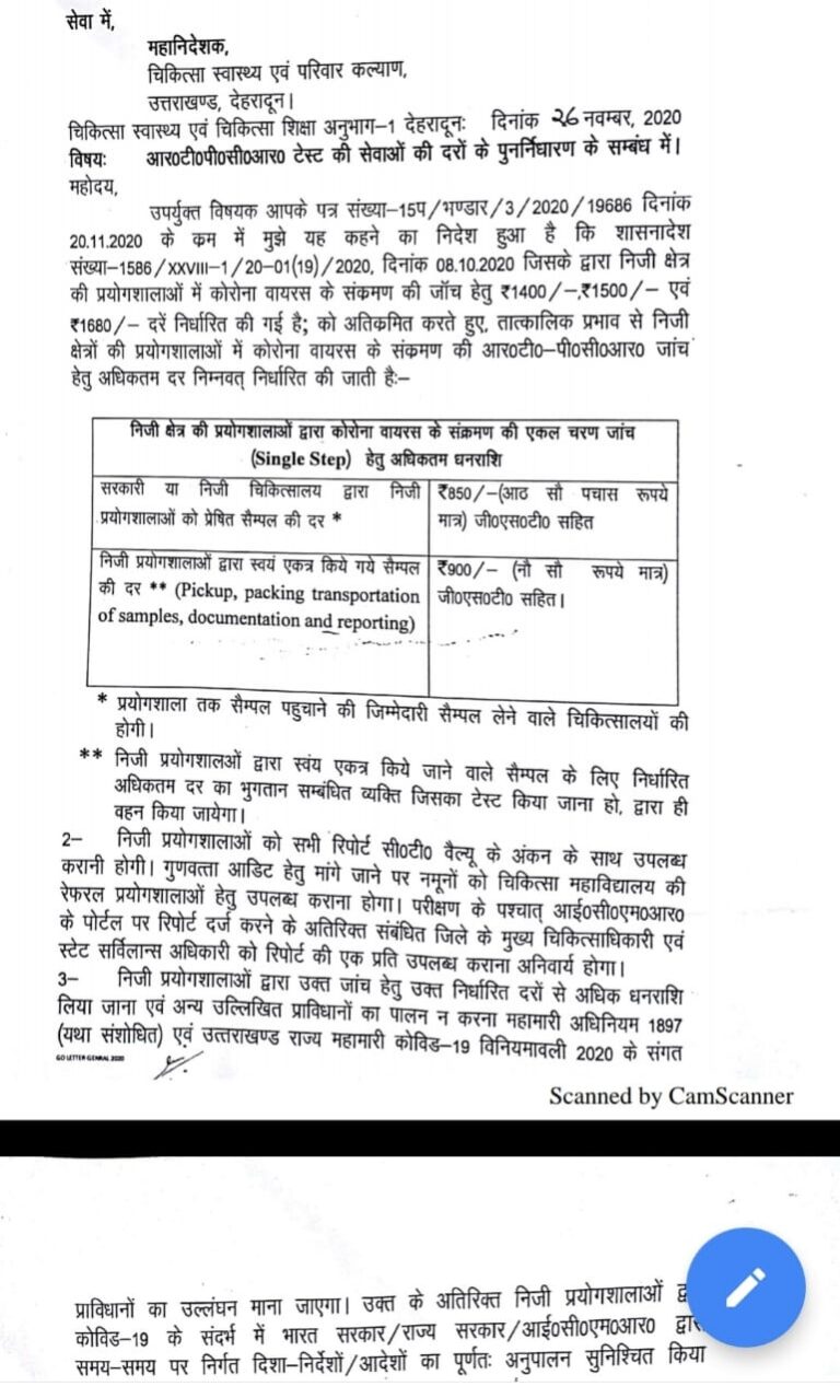 कोरोना टेस्ट आरटीपीसीआर के रेट हुए कम ﻿