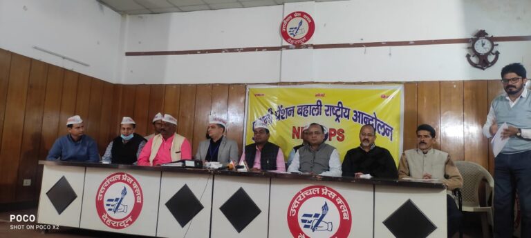 विधानसभा चुनाव के नतीजे कुछ भी हो, सरकार किसी की भी बने लागू करनी ही होगी पुरानी पेंशन, पूरे देश में पुरानी पेंशन लागू कराने को बनाया जाएगा दबाव