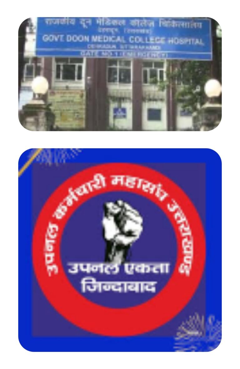 दून अस्पताल के उपनल कार्मिकों को तत्काल समायोजित करे राज्य सरकार, कांग्रेस ने कर्मचारियों को हटाने पर जताया विरोध