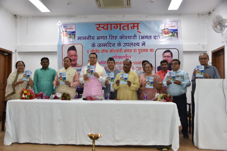 मुख्यमंत्री श्री पुष्कर सिंह धामी ने किया ‘‘द लीजेण्ड ऑफ कोश्यारी भगत दा‘‘ पुस्तक का विमोचन।