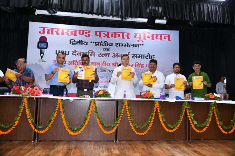 मुख्यमंत्री ने पत्रकार पेंशन की धनराशि पांच हजार से बढ़ाकर की आठ हजार, उत्तराखंड पत्रकार यूनियन के प्रान्तीय सम्मेलन में की घोषणा, विभिन्न क्षेत्रों में कार्य करने वाले विशिष्टजनों को किया सम्मानित