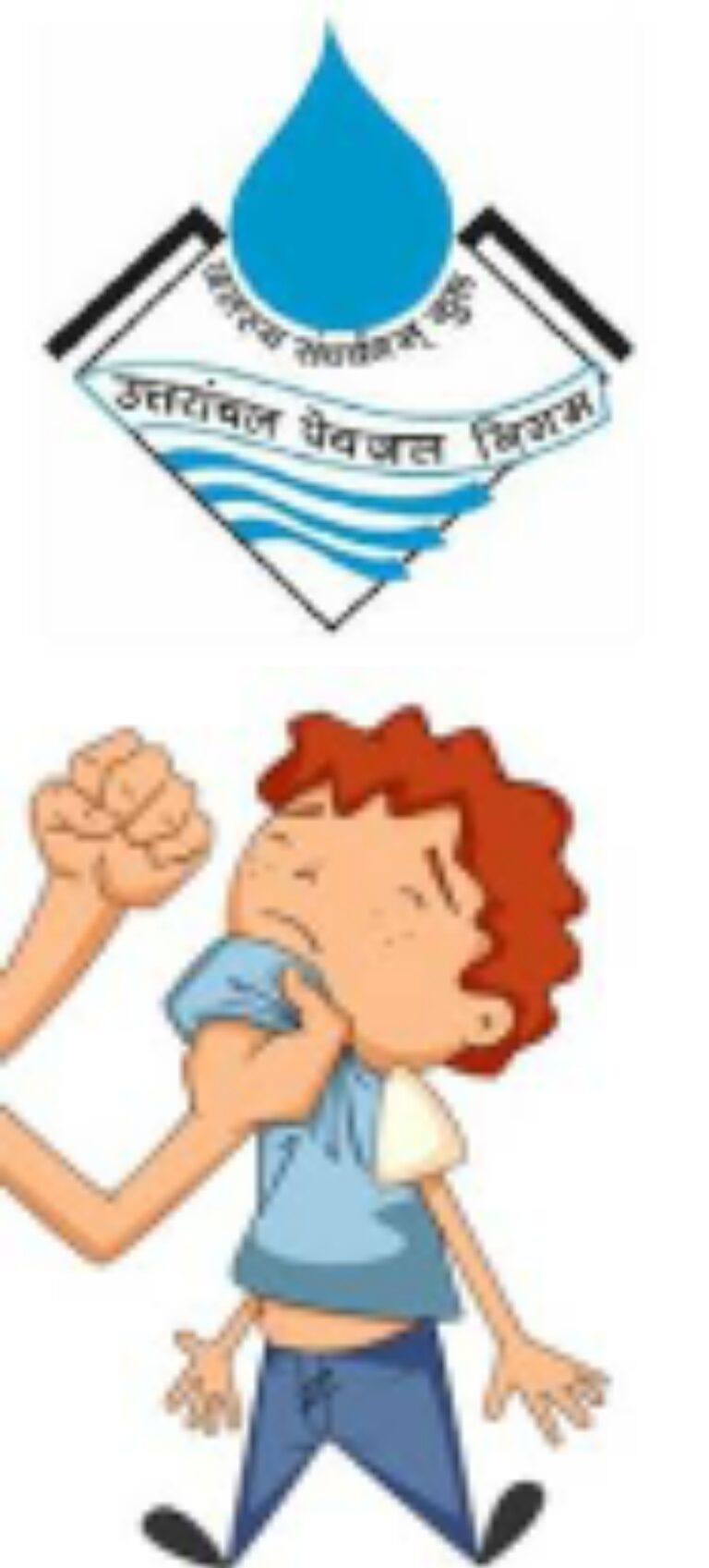 जल निगम मारपीट प्रकरण में पांच इंजीनियरों को नोटिस, मुख्य अभियंता की रिपोर्ट के बाद हुए नोटिस, जवाब आने के बाद होगी जांच