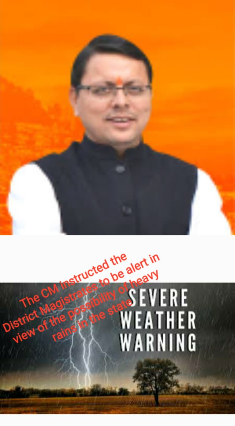 मुख्यमंत्री ने प्रदेश में भारी वर्षा की संभावना के दृष्टिगत जिलाधिकारियों को सतर्क रहने के दिये निर्देश, कंट्रोल रूम हर समय सक्रिय रहें