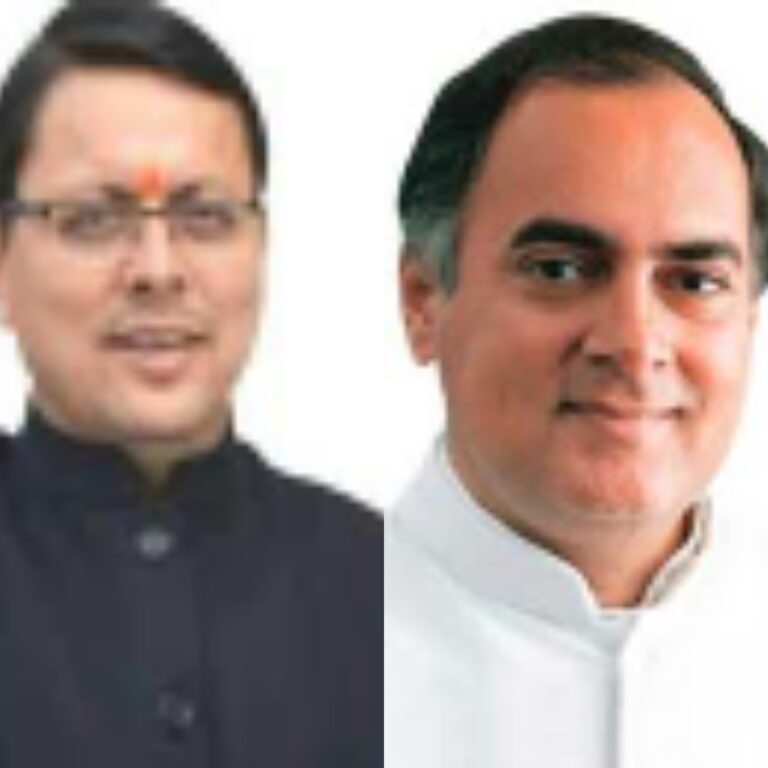 सीएम धामी ने दिवंगत पीएम राजीव गांधी की इस बात को किया याद, बताया मोदी राज में ये आया बदलाव