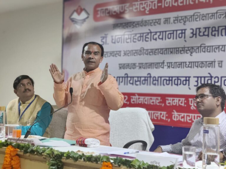 संस्कृत शिक्षा का होगा वर्गीकरणः डॉ0 धन सिंह रावत, विद्यालय एवं महाविद्यालयों की बनेगी पृथक नियमावली, समीक्षा बैठक में प्रबंधकीय एवं शिक्षक संघों ने रखी कई मांगे