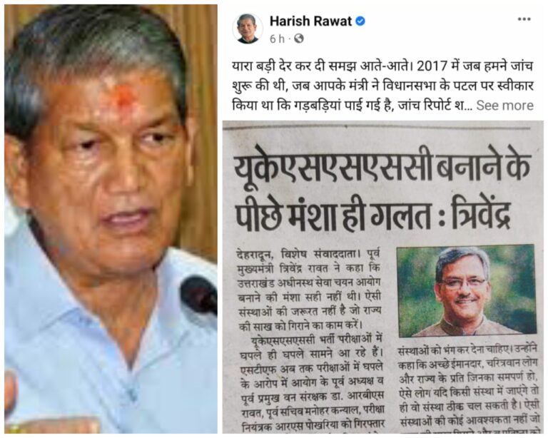 पूर्व सीएम त्रिवेंद्र रावत को हरदा ने दिखाया आईंना, बोले भर्ती घोटाला सामने आने पर क्यों नहीं की कार्रवाई, कार्रवाई की होती, तो आज धामी की धूम नहीं हो रही होती, आयोग को ही खत्म करने के बयान पर बोले दरवाजे की चौखट से सर टकराने पर घर नहीं गिराए जाते