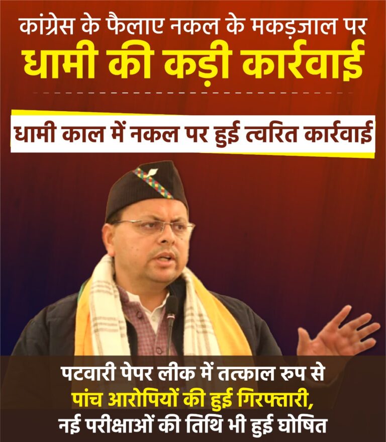 युवाओं को भड़का कर साजिश रचने वाले नकल माफिया, नकल विरोधी कानून से घबराए, जेल जाने, संपत्ति कुर्क करने की सरकार की मुहिम को कमजोर करने की साजिश, एक साल में हुई ताबड़तोड़ कार्रवाई से घबराए |