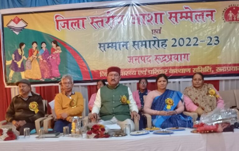 केदारनाथ विधायक शैलारानी रावत और रूद्रप्रयाग विधायक भरत सिंह चौधरी ने स्वास्थ्य विभाग के तत्वावधान में आयोजित आशा सम्मेलन का शुभारंभ किया ।