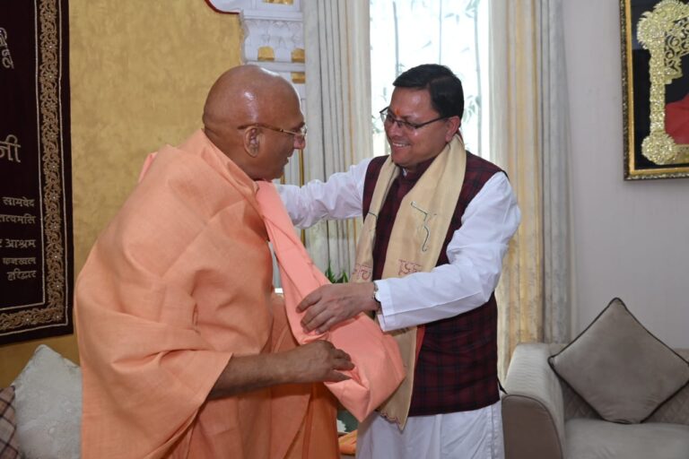 मुख्यमंत्री श्री पुष्कर सिंह धामी ने आचार्य महामण्डलेश्वर अवधेशानन्द गिरिजी महाराज से शिष्टाचार भेंट की तथा उनका आशीर्वाद प्राप्त किया।