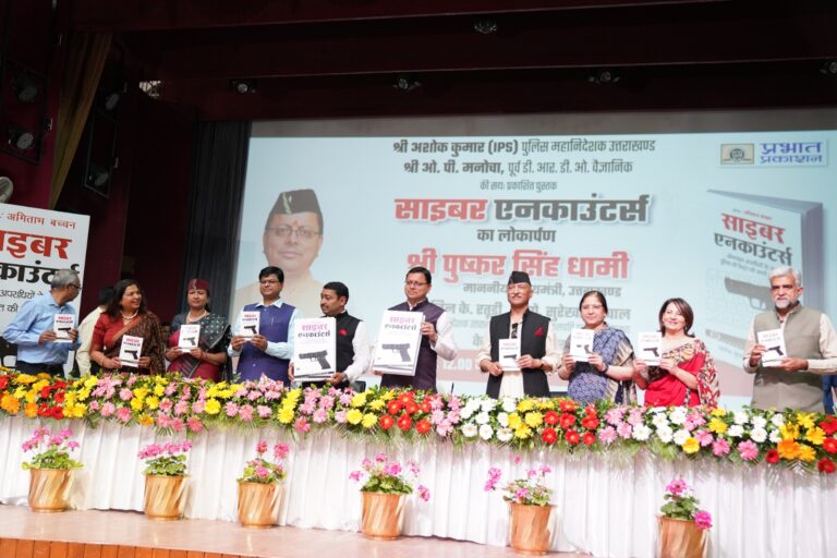 मुख्यमंत्री श्री पुष्कर सिंह धामी ने रविवार को राजपुर रोड स्थित सेंट जोसेफ एकेडमी में ‘‘साइबर एनकाउंटर्स’’ पुस्तक का विमोचन किया।