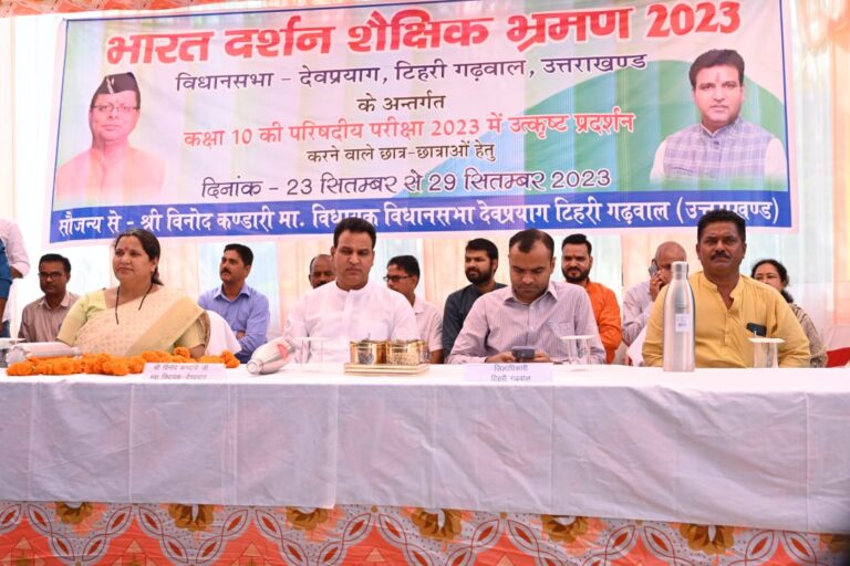 भारत दर्शन शैक्षिक भ्रमण-2023 कार्यक्रम का विधायक देवप्रयाग विनोद कण्डारी एवं जिलाधिकारी द्वारा दीप प्रज्वलित कर शुभारम्भ किया गया।