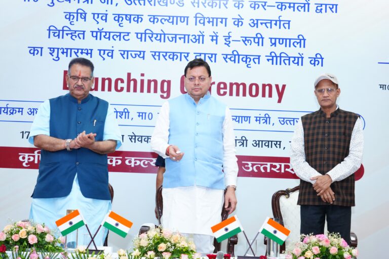 मुख्यमंत्री ने ई-रुपी प्रणाली और चार नई कृषि नीतियों का किया शुभारंभ, प्रदेश की पुष्प एवं शहद नीति होगी शीघ्र तैयार।