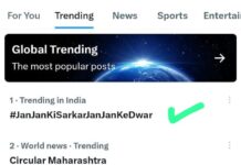 जन जन की सरकार- जन जन के द्वार Trending Nationwide on No.1