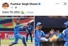 मुख्यमंत्री श्री पुष्कर सिंह धामी ने आईसीसी अंडर-19 क्रिकेट वर्ल्ड कप का खिताब जीतने पर भारतीय अंडर-19 क्रिकेट टीम को हार्दिक बधाई और शुभकामनाएं दी हैं।