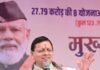 चंपावत को उत्तराखंड का मॉडल ज़िला बनाना हमारा संकल्प है: मुख्यमंत्री पुष्कर सिंह धामी